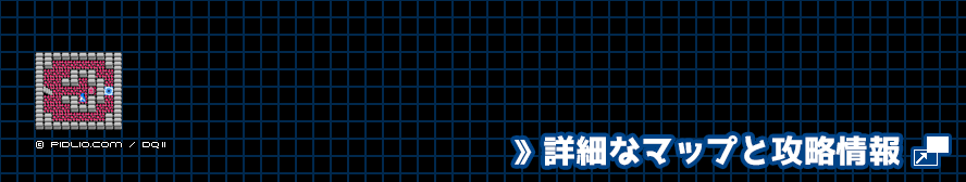 聖なるほこらの簡易マップ画像 ／ FC版ドラゴンクエスト2攻略 ─ pidlio.com