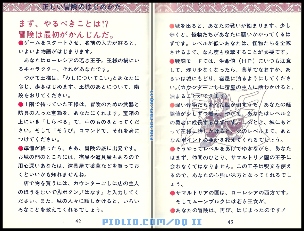 FC版ドラクエ2の説明書 P42-P43 ／ ドラゴンクエストII攻略