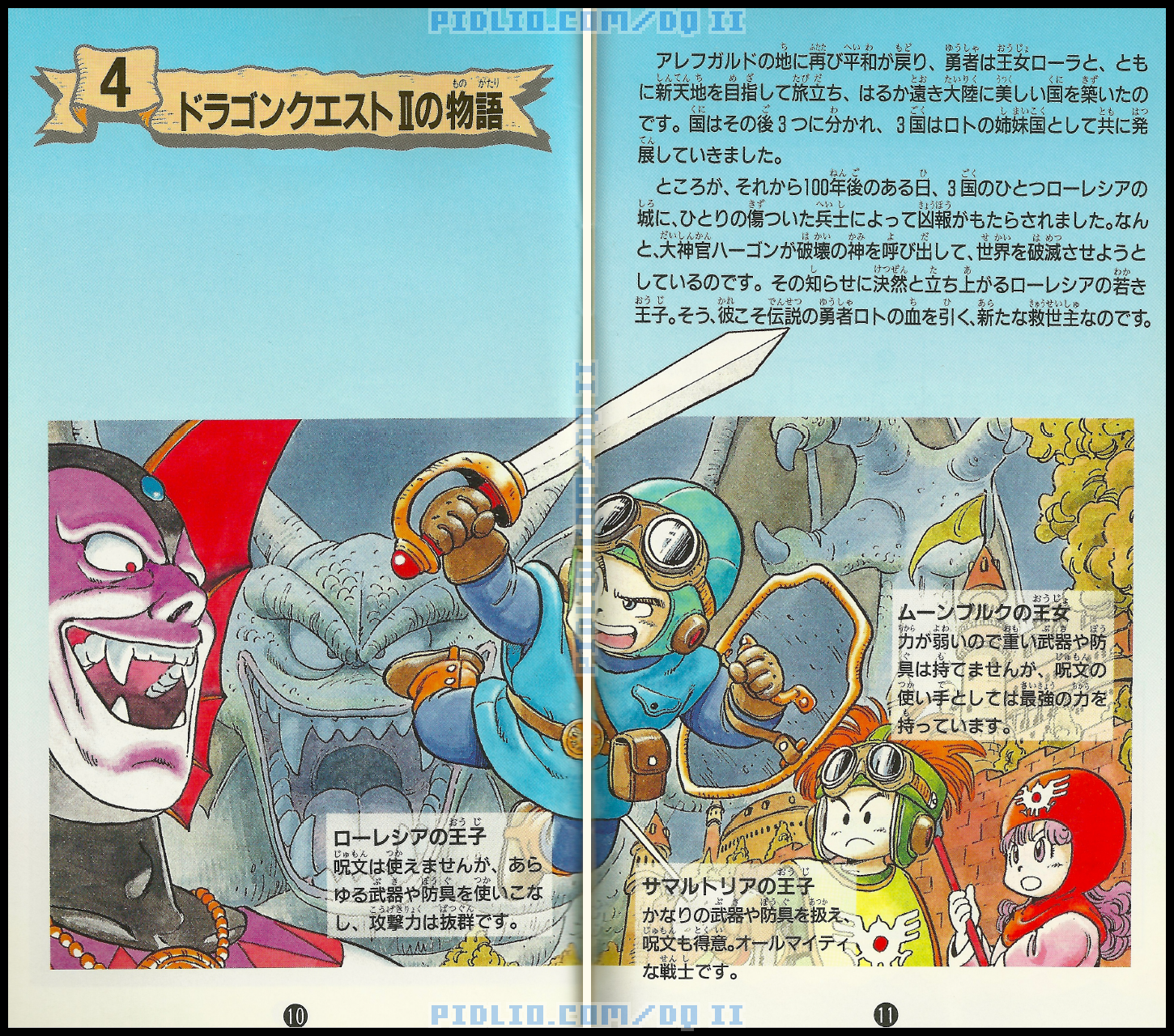 SFC版ドラクエ2の説明書 P10-P11 ／ SFCドラゴンクエストII攻略