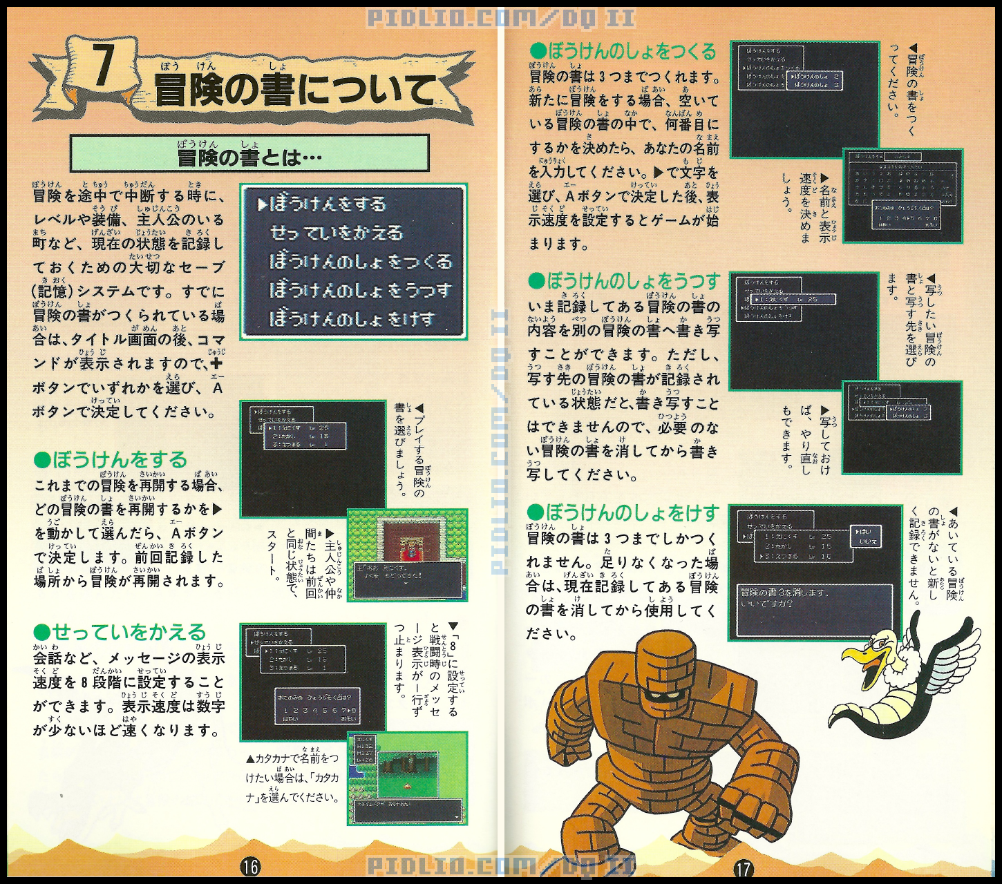 SFC版ドラクエ2の説明書 P16-P17 ／ SFCドラゴンクエストII攻略