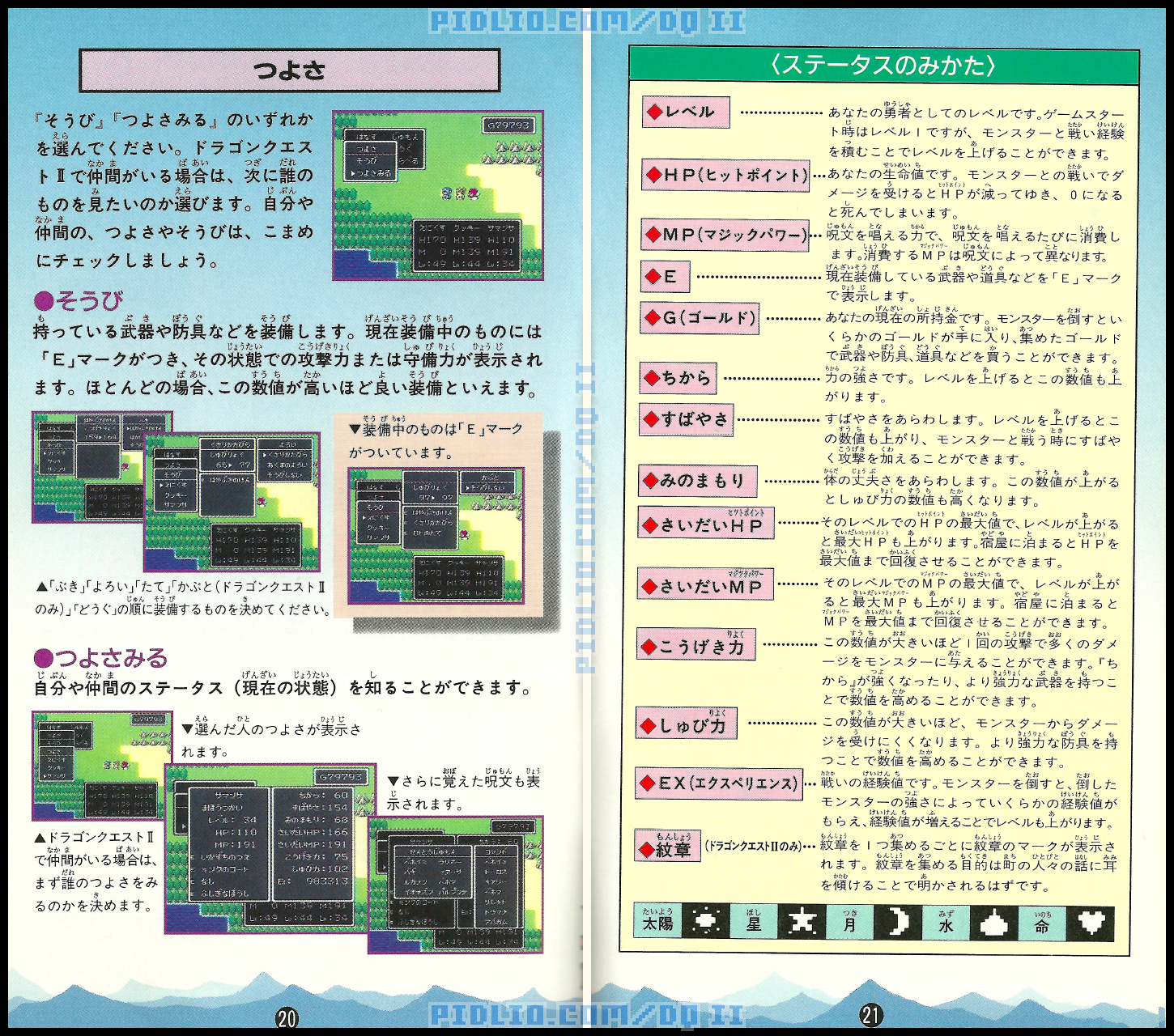SFC版ドラクエ2の説明書 P20-P21 ／ SFCドラゴンクエストII攻略