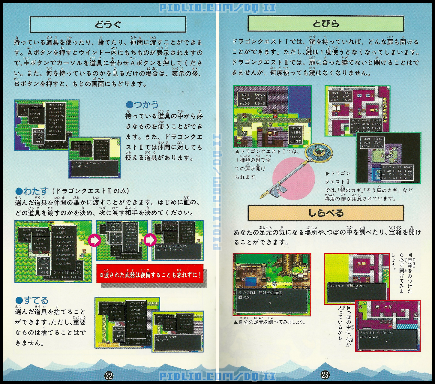 SFC版ドラクエ2の説明書 P22-P23 ／ SFCドラゴンクエストII攻略