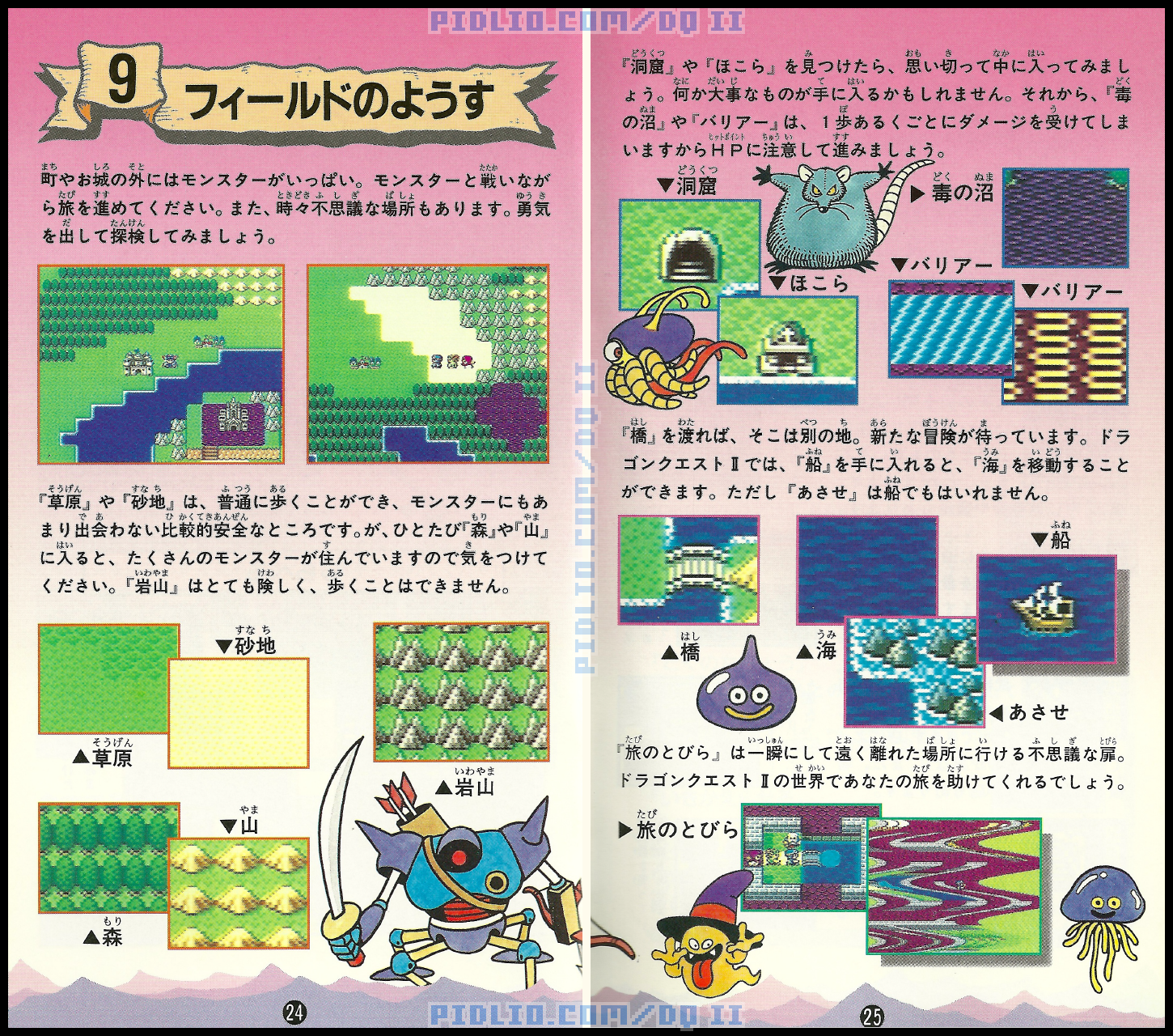 SFC版ドラクエ2の説明書 P24-P25 ／ SFCドラゴンクエストII攻略