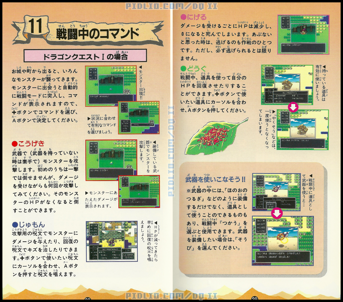 SFC版ドラクエ2の説明書 P28-P29 ／ SFCドラゴンクエストII攻略