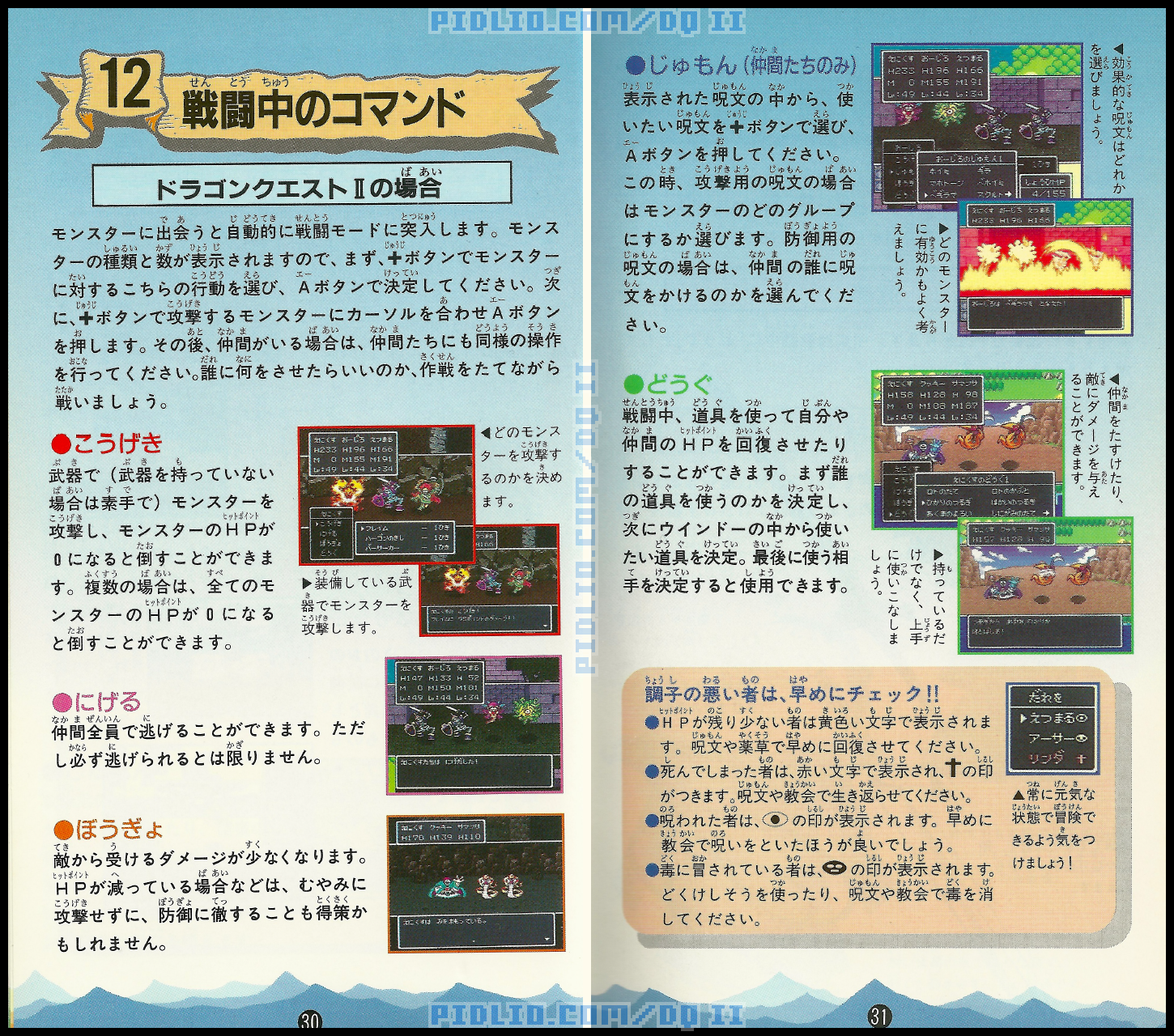 SFC版ドラクエ2の説明書 P30-P31 ／ SFCドラゴンクエストII攻略