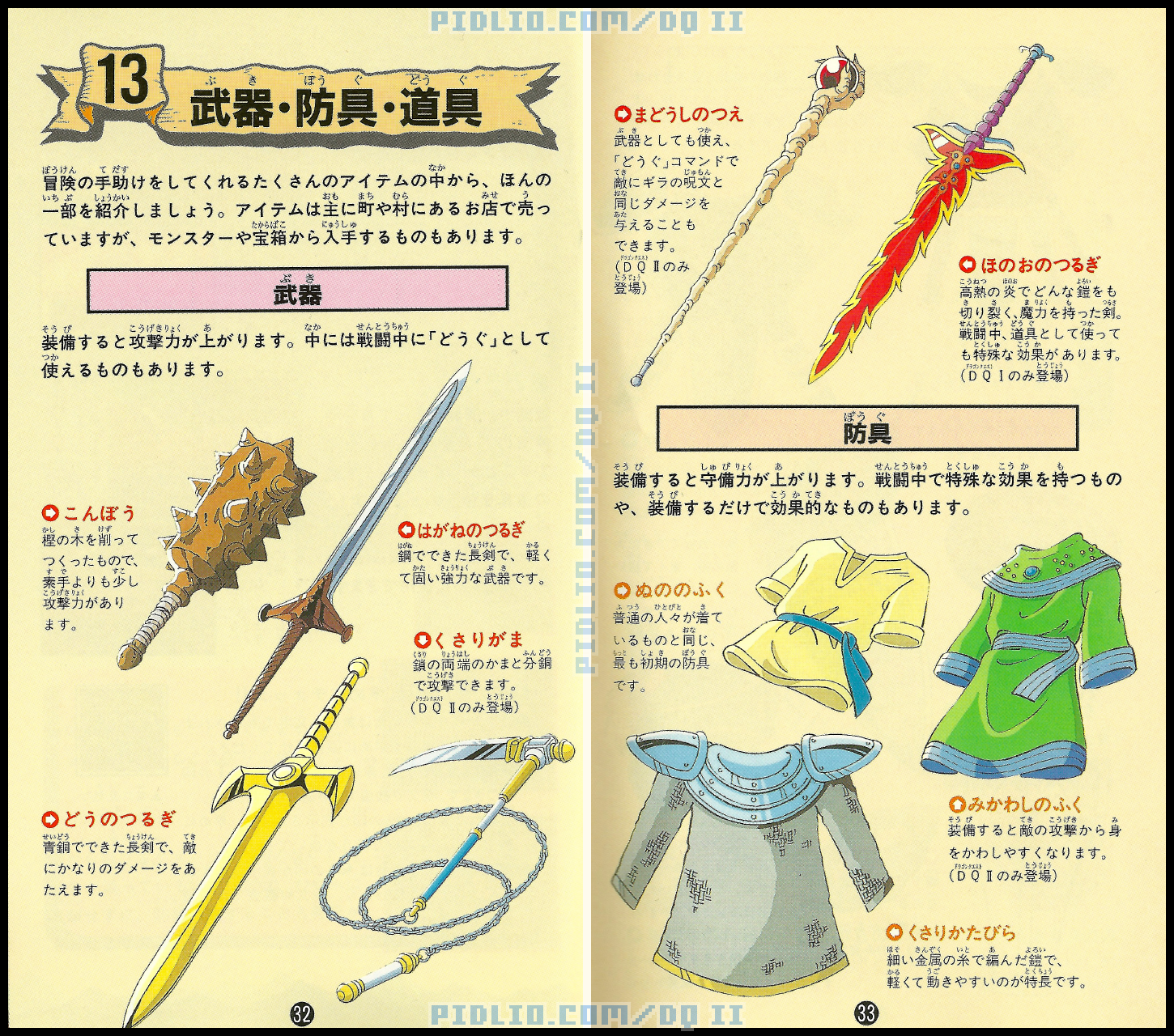 SFC版ドラクエ2の説明書 P32-P33 ／ SFCドラゴンクエストII攻略