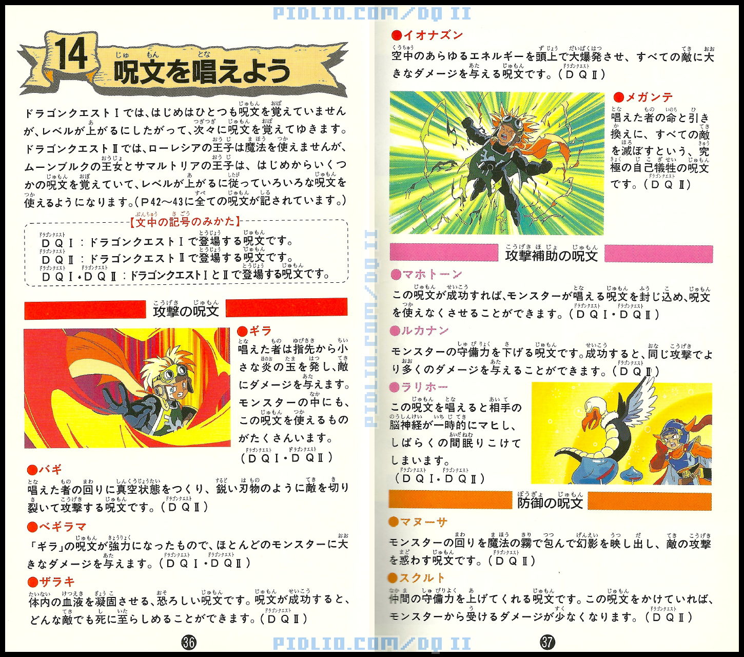 SFC版ドラクエ2の説明書 P36-P37 ／ SFCドラゴンクエストII攻略