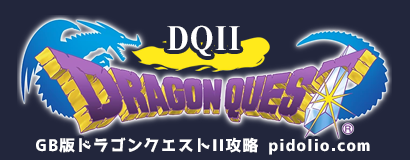 GB版ドラゴンクエストII 悪霊の神々（ゲームボーイ版DQ2）攻略・全マップ完備 ／ Dragon Quest II ─ ピドリオ.com